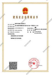 资质证书（水印）.jpg