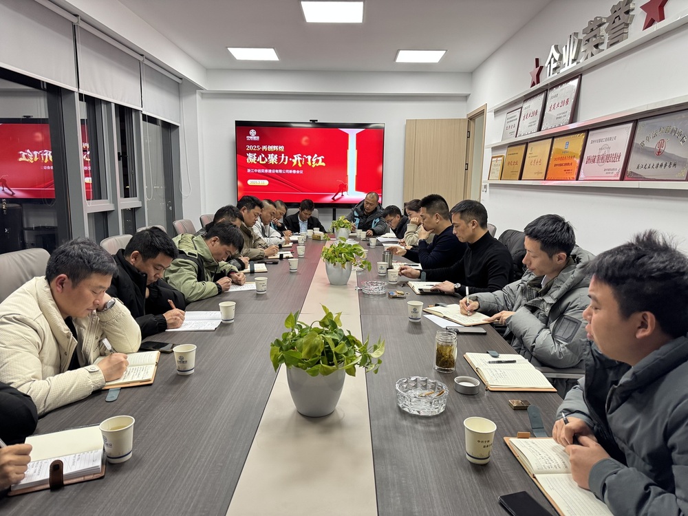 2025.2.11管理会议.jpg
